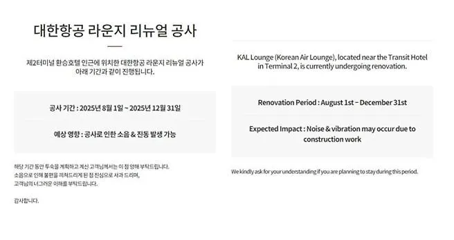 **  Terminal 2 Transit Hotel Incheon Airport 韓国